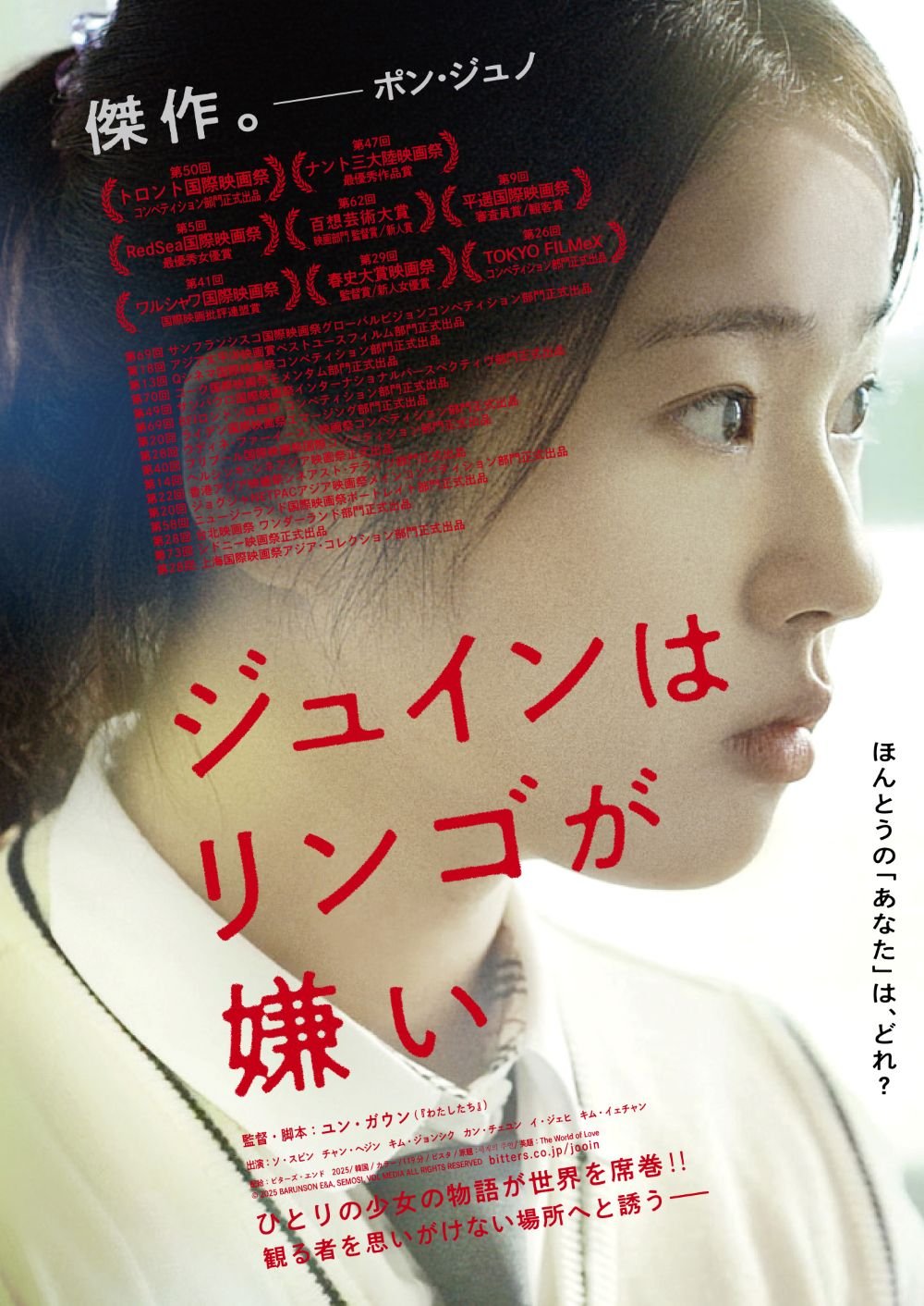 Japanese poster for Ju-in Doesn't Like Apples, the retitled Korean drama